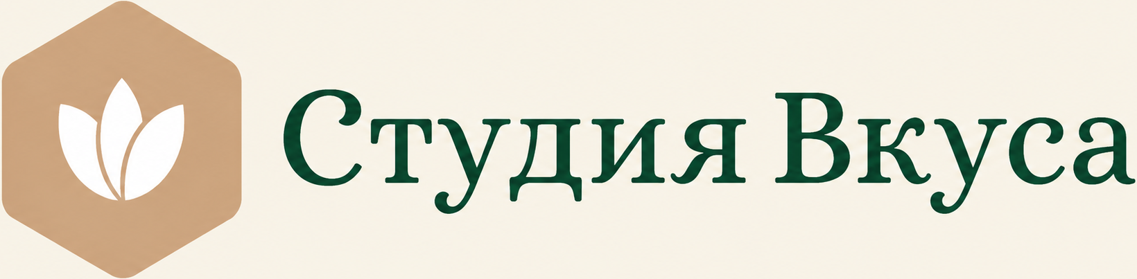 Студия вкуса